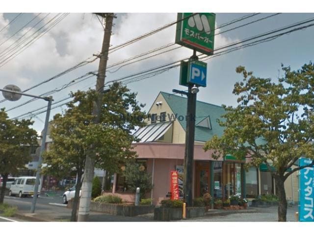 モスバーガー上柴店(その他飲食（ファミレスなど）)まで874m フェリス上柴（深谷市上柴町西）