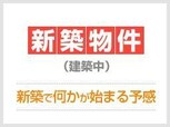 (仮)D-room籠原南