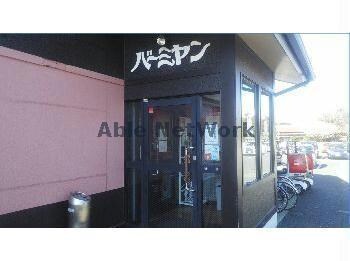 バーミヤン籠原店(その他飲食（ファミレスなど）)まで267m サンアリエッタ（熊谷市新堀）