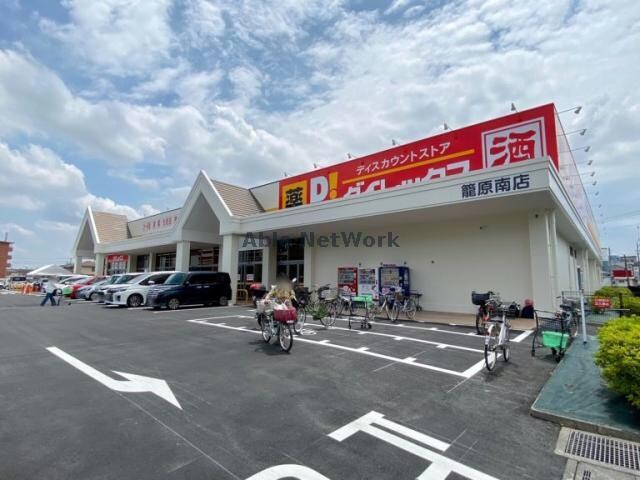 DiREX籠原南店(ディスカウントショップ)まで1042m ボヌール（熊谷市拾六間）