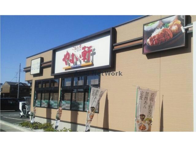 やよい軒熊谷籠原店(ファストフード)まで658m メゾン・アムール（熊谷市新堀）