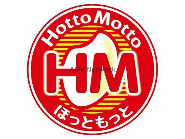 ほっともっと岡部店(その他飲食（ファミレスなど）)まで1415m プラーム岡部　Ⅰ/Ⅱ（深谷市普済寺）
