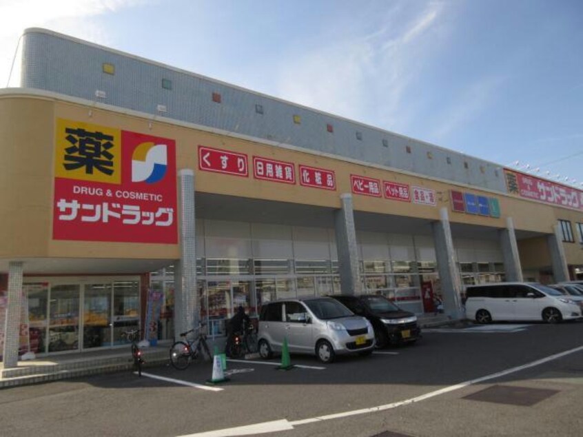 サンドラッグ津藤方店(ドラッグストア)まで271m アーバンＭ21