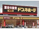 MEGAドン・キホーテ津桜橋店(ディスカウントショップ)まで2578m HEARTLAND中山