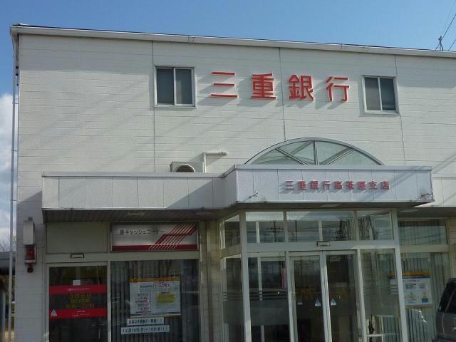 三重銀行高茶屋支店(銀行)まで1022m ファミリア21