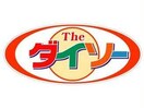 ザ・ダイソー札幌南11条店(ディスカウントショップ)まで755m 三和マンション