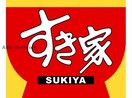 すき家札幌山鼻店(ファストフード)まで593m 三和マンション