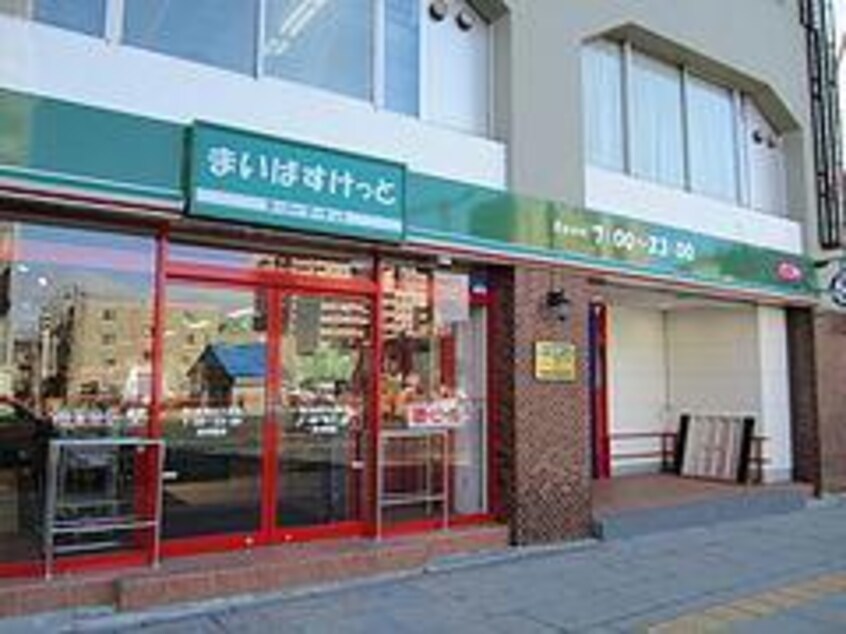 まいばすけっと北2条西14丁目店(スーパー)まで494m 知事公館前タワーレジデンス