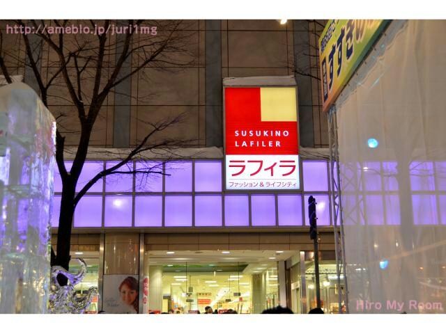 マックハウスススキノラフィラ店(ショッピングセンター/アウトレットモール)まで1380m プラザ中島公園