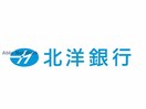 北洋銀行東屯田支店(銀行)まで610m グランカーサ南11条