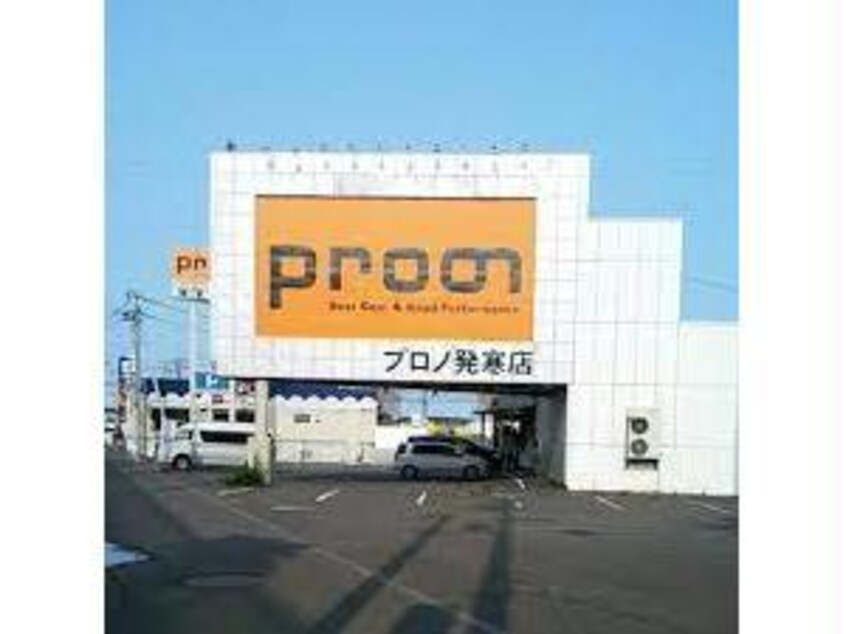 プロノ発寒店(電気量販店/ホームセンター)まで980m ニーズビルシマ