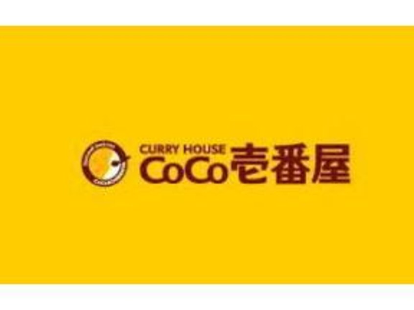 CoCo壱番屋中央区石山通店(その他飲食（ファミレスなど）)まで776m グランヴィレッジ南22条