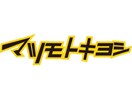 マツモトキヨシプロム山鼻店(ドラッグストア)まで753m ヴォーネン伏見