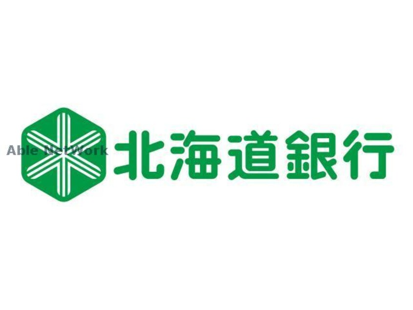 北海道銀行行啓通支店(銀行)まで261m スワン南１５条ハイツ