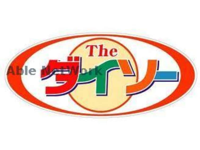 ダイソーコープさっぽろあいの里店(ディスカウントショップ)まで220m VENTVERT