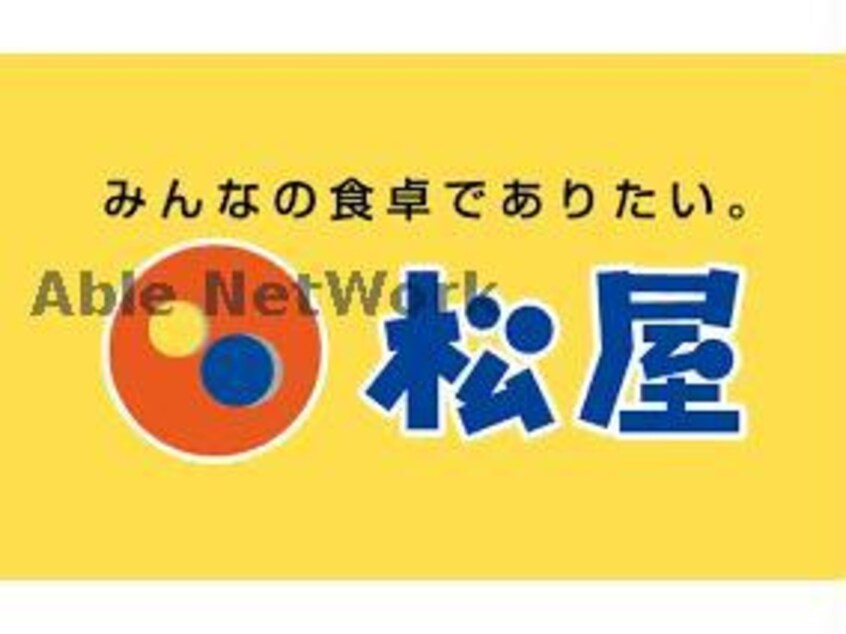 松屋中の島店(ファストフード)まで996m フラッツ幌南