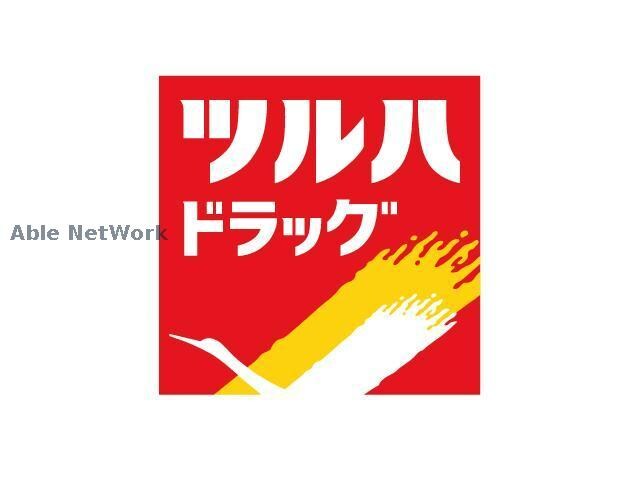 ツルハドラッグ中の島2条店(ドラッグストア)まで1837m メゾンパークス南28