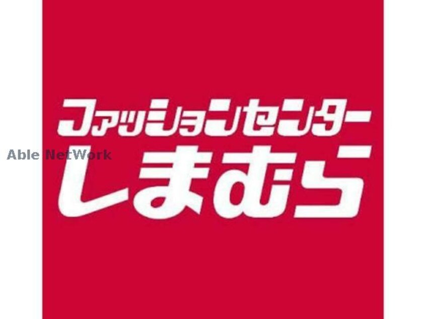 ファッションセンターしまむら西友旭ヶ丘店(ショッピングセンター/アウトレットモール)まで1655m ノーザンヒルズ南10条