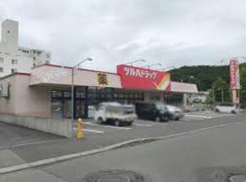 ツルハドラッグ真駒内南店(ドラッグストア)まで2444m 川沿１０条２丁目戸建