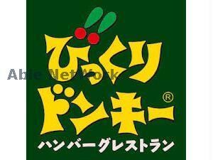 びっくりドンキー石山通り店(その他飲食（ファミレスなど）)まで288m グランメール南8条