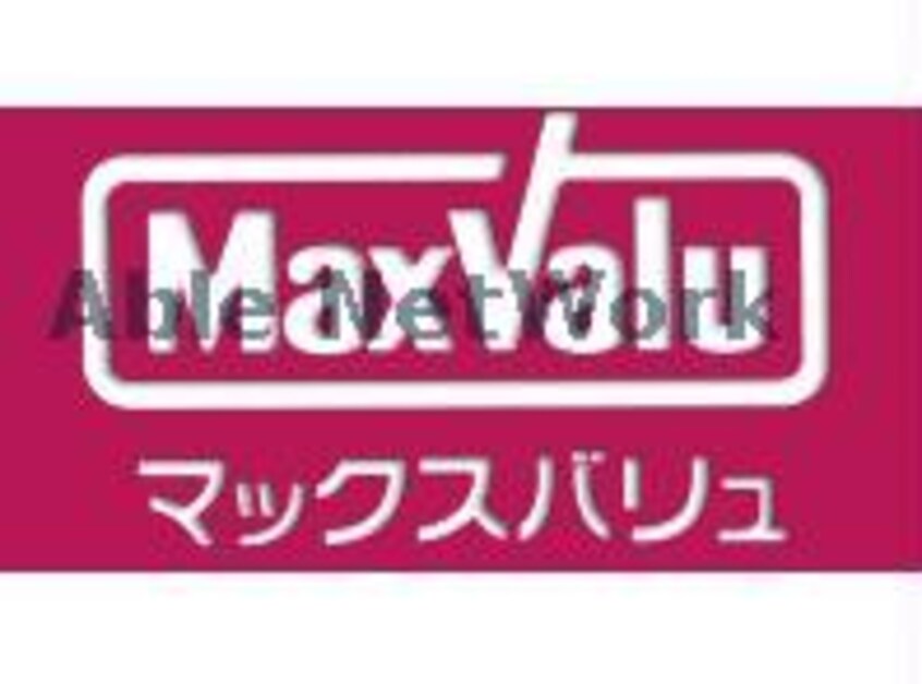 マックスバリュ南15条店(スーパー)まで414m GEレジデンス西線
