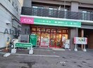 まいばすけっと南9条西11丁目店(スーパー)まで404m アドバンス中島公園