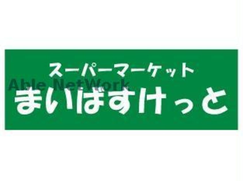 まいばすけっと南郷13丁目駅前店(スーパー)まで325m リベラルイン南郷