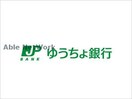 ゆうちょ銀行札幌支店ビッグハウスエクストラ内出張所(銀行)まで1053m 第５家土住マンション