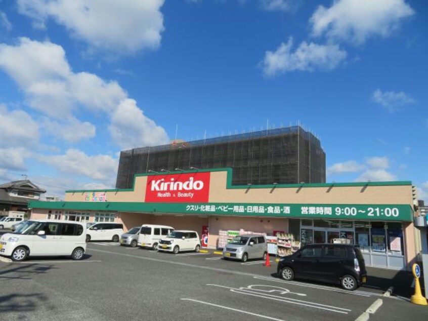 キリン堂姫路野里店(ドラッグストア)まで1103m 日の出コーポ