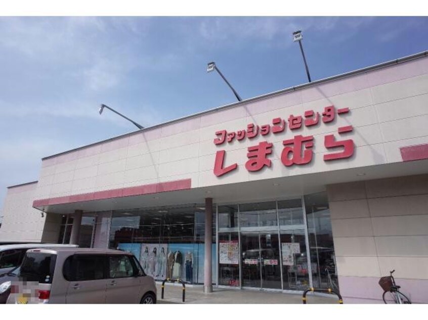 ファッションセンターしまむら東山店(ショッピングセンター/アウトレットモール)まで1265m コンパスローズ白浜