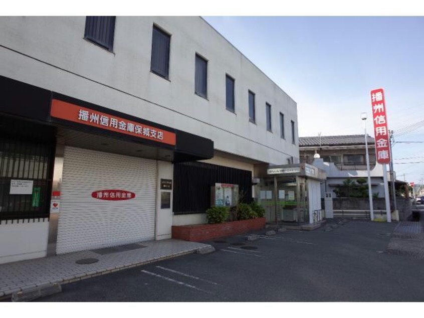 播州信用金庫保城支店(銀行)まで2099m アーバンハイツ