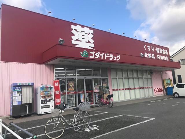 ゴダイドラッグ宮上店(ドラッグストア)まで402m アゼリア大善