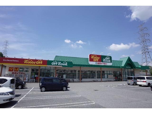 オフハウス姫路御立店(ディスカウントショップ)まで1153m エスポワール田寺