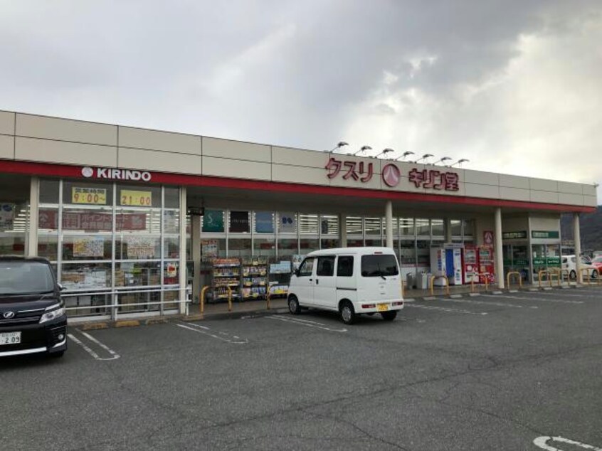 キリン堂豊富店(ドラッグストア)まで1634m グランチャレットV