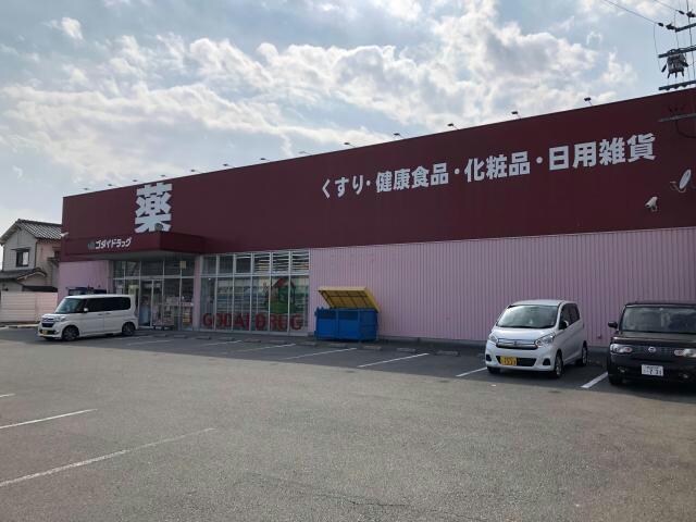 ゴダイドラッグ香寺店(ドラッグストア)まで571m エスペランサ香寺