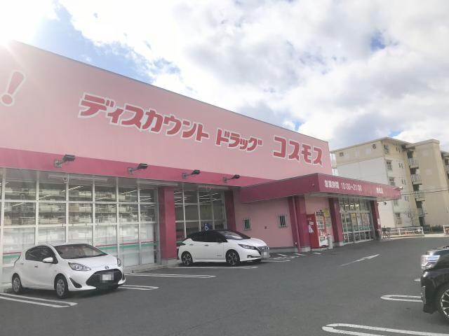 ディスカウントドラッグコスモス野里店(ドラッグストア)まで328m アクロポリスV