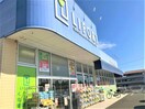 ドラッグストアライフォート城西店(ドラッグストア)まで728m グランシャトー新在家