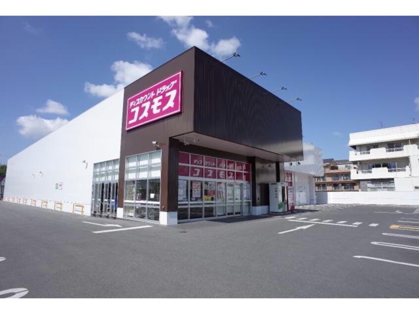 ディスカウントドラッグコスモス北今宿店(ドラッグストア)まで1771m グランシャトー新在家