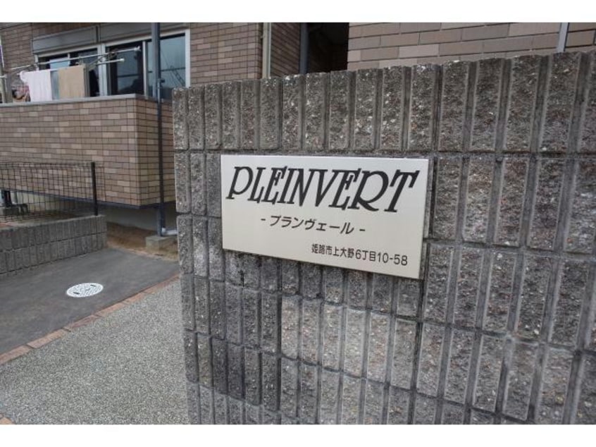  プランヴェール