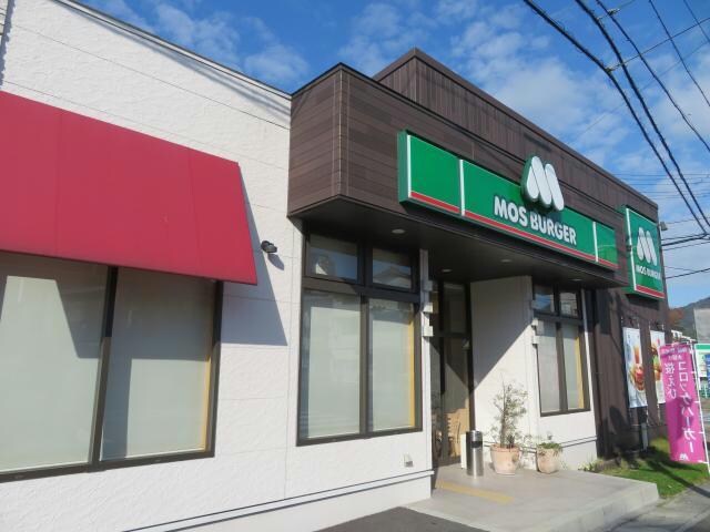 モスバーガー姫路広峰店(ファストフード)まで1380m アルテハイム姫路