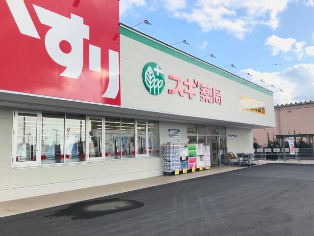 スギ薬局東姫路店(ドラッグストア)まで2164m アクティ　プリオーレ