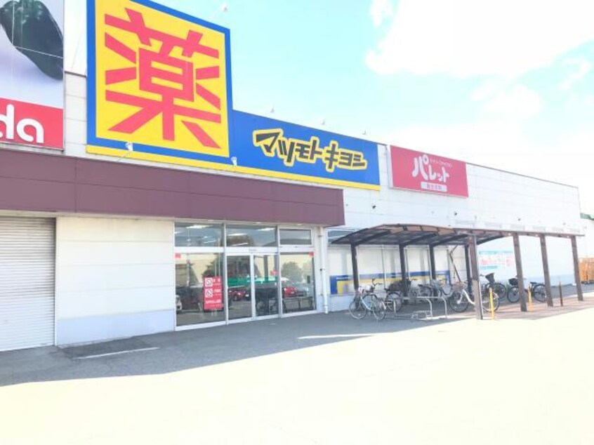 マツモトキヨシ花田店(ドラッグストア)まで934m ジュピターⅡ