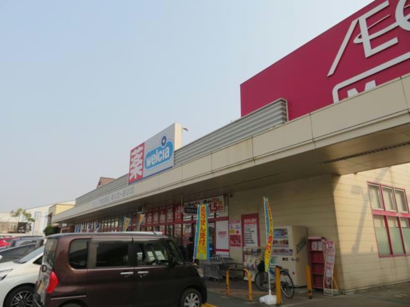 ウエルシア姫路宮西店(ドラッグストア)まで732m エクセル神屋町