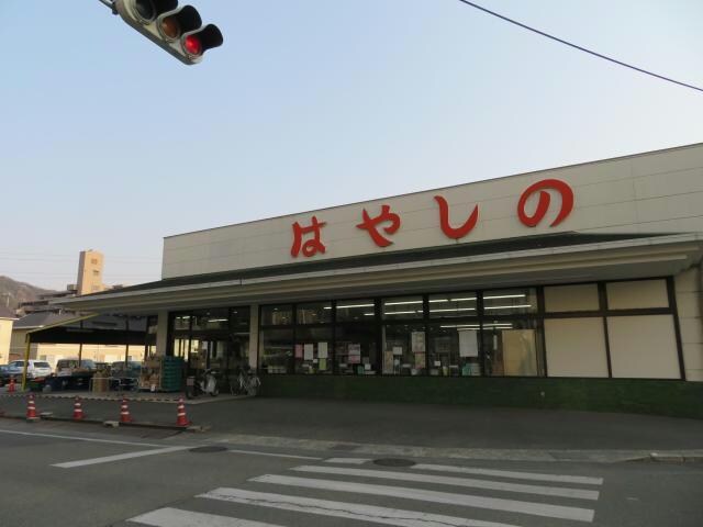 はやしの田寺店(スーパー)まで1696m キャッスルコート御立唐立