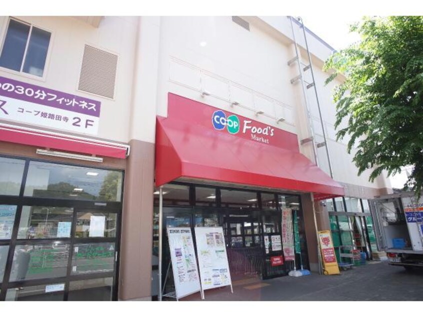 コープ姫路田寺(スーパー)まで451m キャッスルコート安室