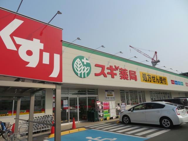 スギ薬局姫路中央店(ドラッグストア)まで838m キャッスルコート国府寺町
