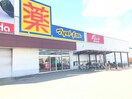 マツモトキヨシ花田店(ドラッグストア)まで873m ジュピターI