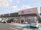 マックスバリュ城北店(スーパー)まで1229m ビヤン北八代