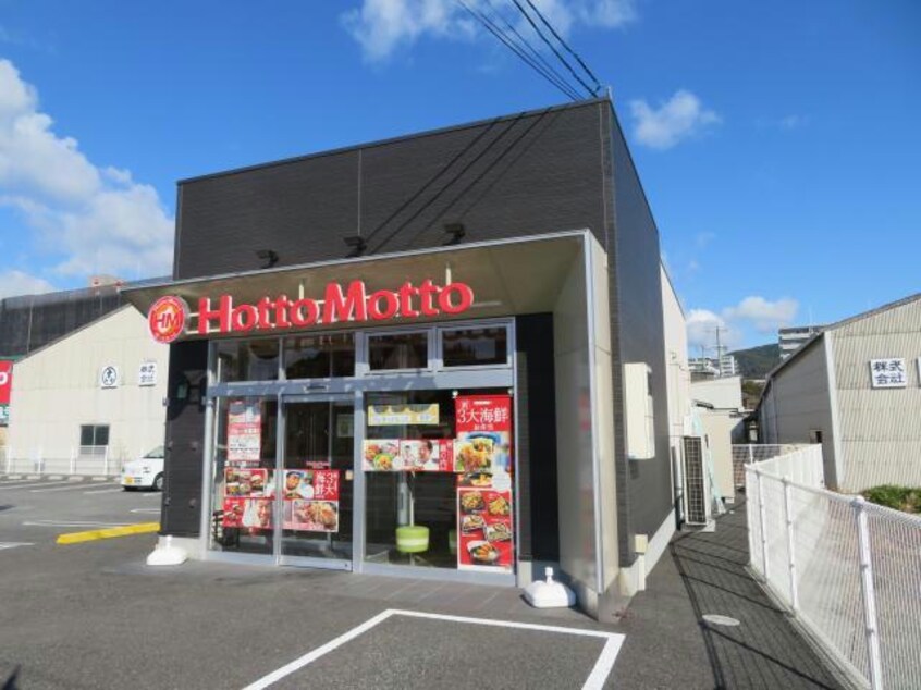 ほっともっと姫路野里店(その他飲食（ファミレスなど）)まで318m ジュネス野里