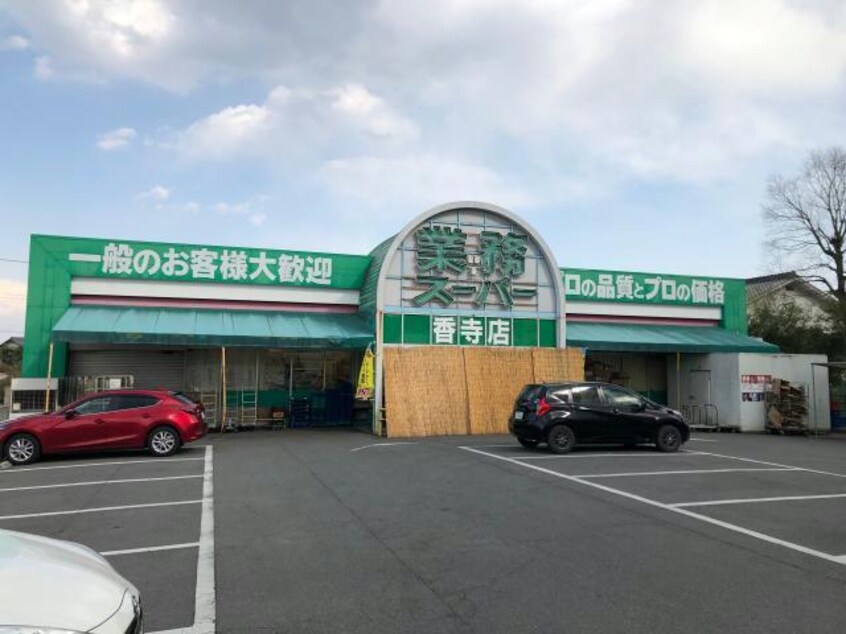 業務スーパー香寺店(スーパー)まで851m レジデンス香呂